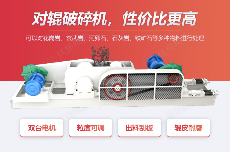 400*250對(duì)輥式破碎機(jī)性能優(yōu)勢(shì)多