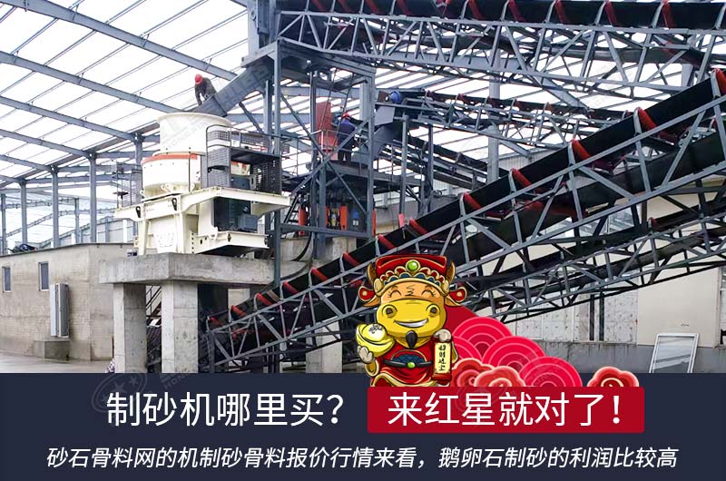 紅星制砂機(jī)設(shè)備生產(chǎn)廠家可信賴