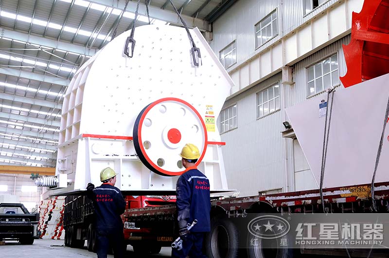 紅星錘式碎煤機廠家裝車現場