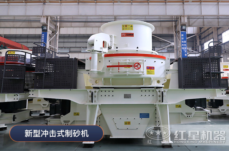 深度解析礦業(yè)玩家新寵—新型沖擊式制砂機(jī)