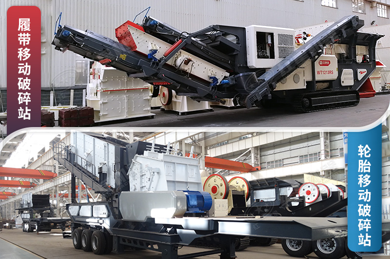 移動式破碎制砂設(shè)備