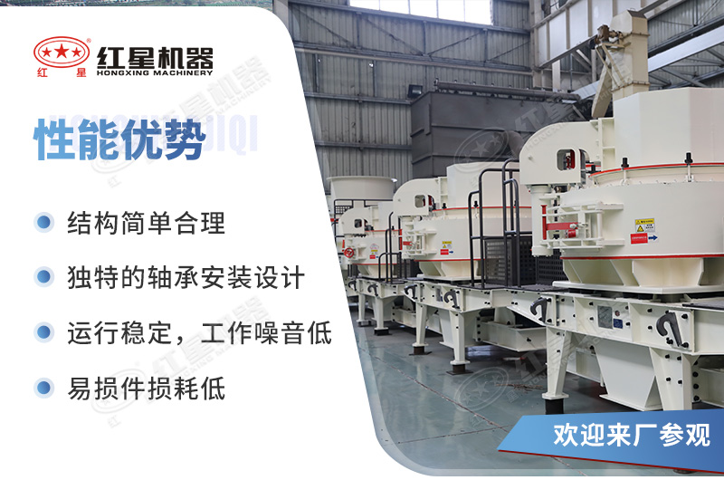VSI立軸制砂機設備性能優(yōu)勢