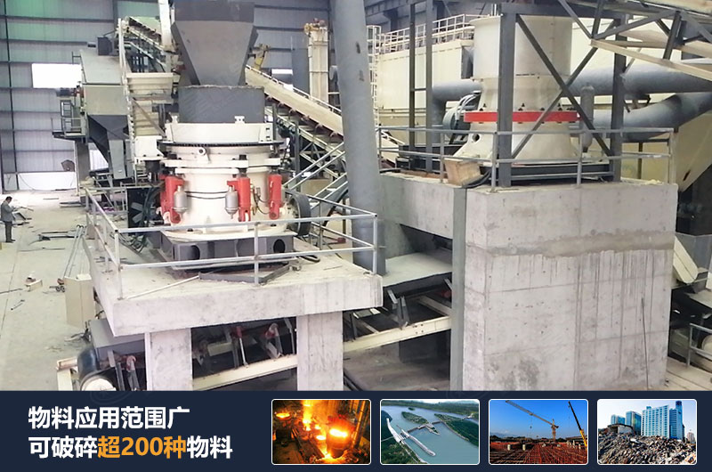 圓錐破制砂機(jī)可破碎多種物料，制砂效率高