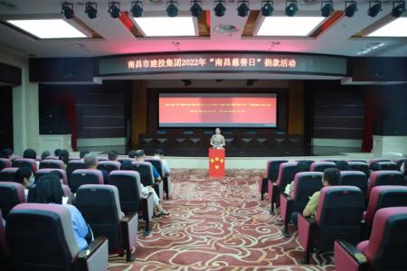 彰顯慈善作為，共創(chuàng)美好生活——市建投集團開展“南昌慈善日”活動