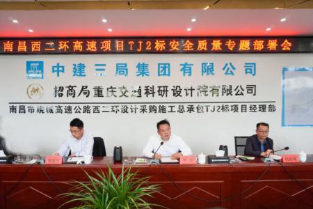 先安全、后生產(chǎn)，不安全、不生產(chǎn) 羅輝主持召開西二環(huán)高速項目安全質(zhì)量施工部署會