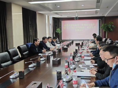 市建投集團召開2022年第一季度安全生產(chǎn)暨“五一”期間疫情防控、安全生產(chǎn)部署會