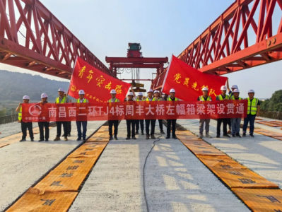 西二繞周豐大橋、洪家大橋箱梁架設(shè) 同時(shí)貫通