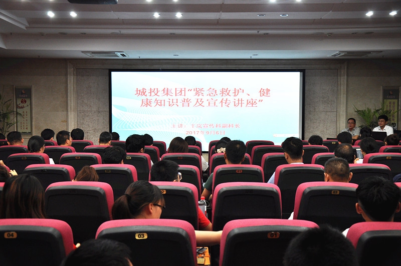 南昌城投集團(tuán)公司開展群眾性“緊急救護(hù)、健康知識(shí)”普及講座活動(dòng)
