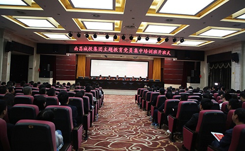 南昌城投集團(tuán)“不忘初心、牢記使命”主題教育黨員集中培訓(xùn)班開班