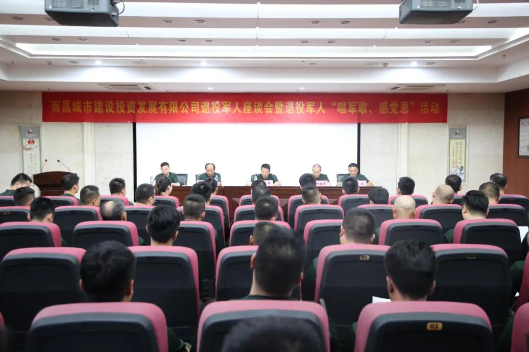 南昌城投集團(tuán)召開(kāi)退役軍人座談會(huì)暨“唱軍歌、感黨恩”活動(dòng)